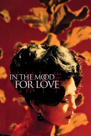 โปสเตอร์ภาพยนตร์ In the Mood for Love (2000)